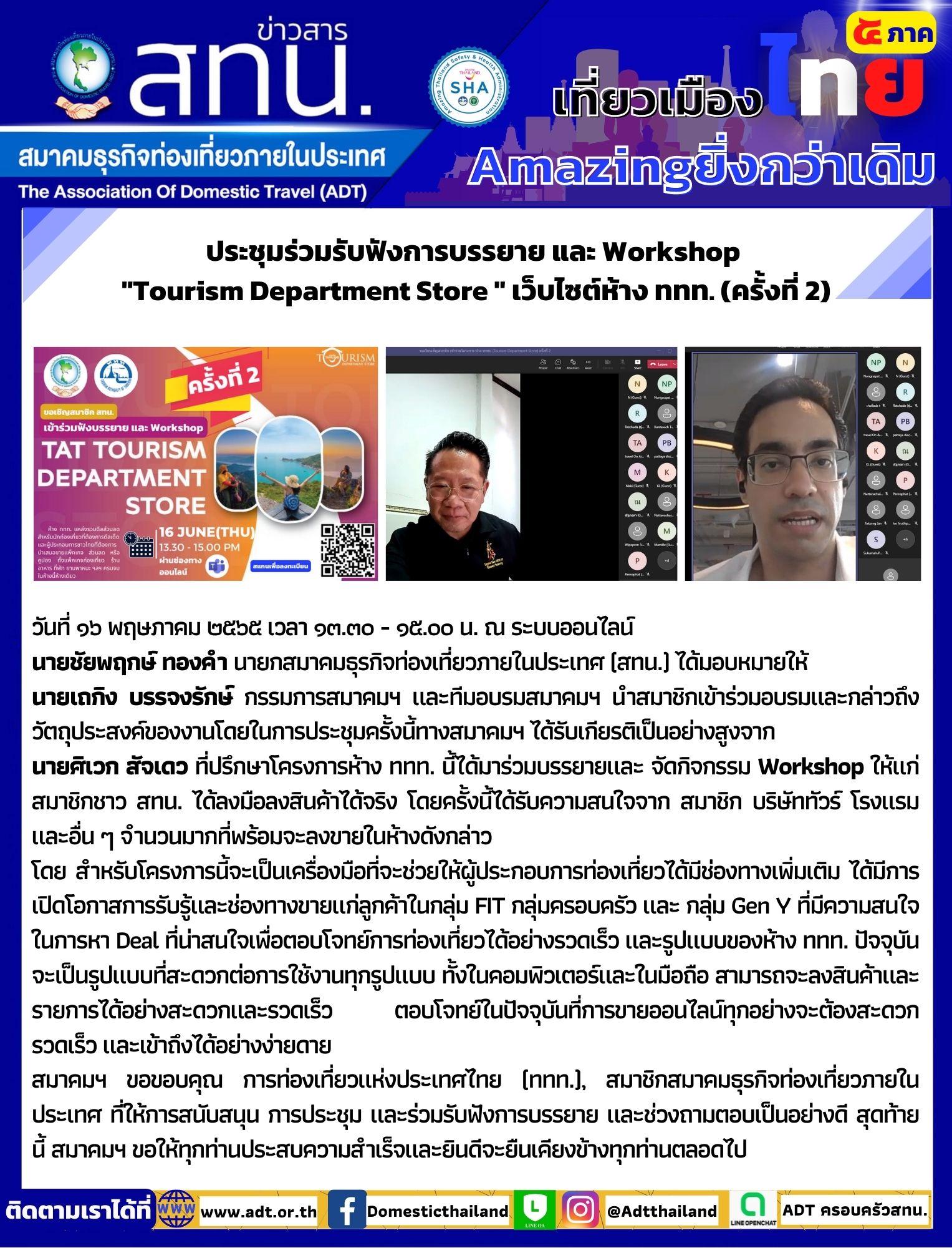 สทน. ประชุมร่วมรับฟังการบรรยาย และ Workshop (ครั้งที่ 2)